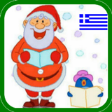GREEK CHRISTMAS KARAOKE 아이콘