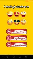 ماهو شعارك في الحياة - إختبارات فايسبوكية Affiche