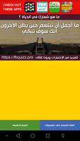 2 Schermata ماهو شعارك في الحياة - إختبارات فايسبوكية