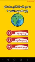 أبن ستقضي عطلة الصيف - إختبارات فايسبوكية poster