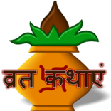 Vrat Katha in Hindi