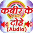 Kabir Ke Dohe Audio Mp3