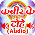آیکون‌ Kabir Ke Dohe Audio Mp3