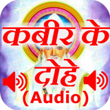 Kabir Ke Dohe Audio Mp3 icon