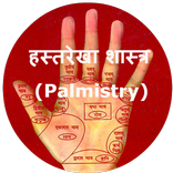 Palmistry-Hast Rekha in Hindi