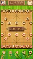 中國象棋 海報