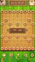 中国象棋 海报