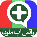 واتس آب بلس بعدة ألوان APK