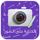 APK Design - Photo Editing Writer Pro HD