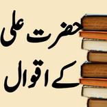 Hazrat Ali RA k Aqwaal