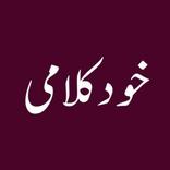 Khud Kalami Urdu Poetry - Parveen Shakir