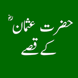 Hazrat Usman Ke 100 Qissay