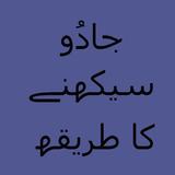 Icona Jadu Seekhne ka tarika