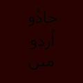 Jadu Urdu Mein