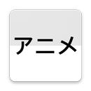 Anime Hub - アニメ APK