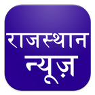 Rajasthan Patrika ETV Hindi News Dainik Navjyoti icône