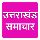 ETV Uttarakhand Hindi News APK