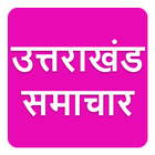 ETV Uttarakhand Hindi News icône