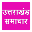 ETV Uttarakhand Hindi News