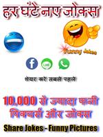 10000 New Hindi Jokes Shayari ポスター
