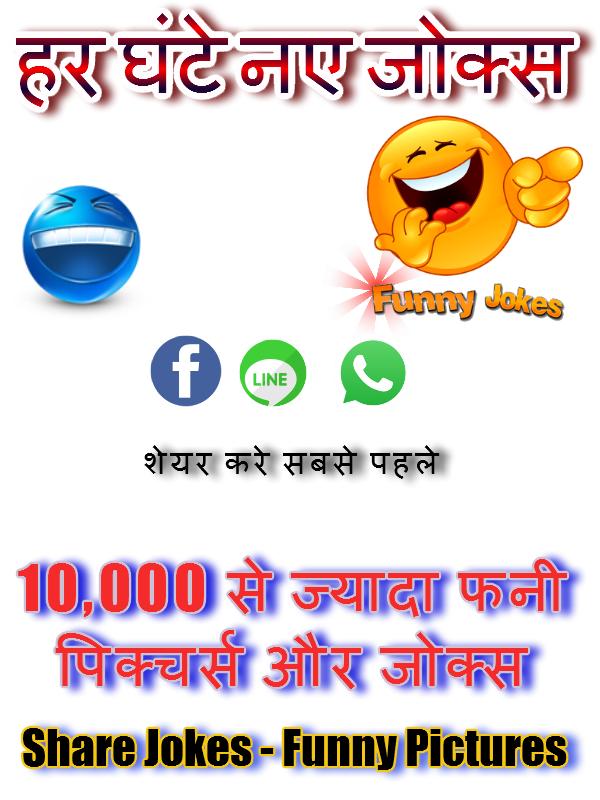 10000 New Hindi Jokes Shayari APK for Android Download 10000 New Hindi Jokes Shayari APK for Android Download
