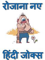 برنامه‌نما 10000 New Hindi Jokes Shayari عکس از صفحه