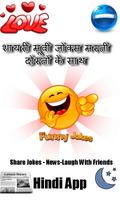 Fun Jokes Shayari Quotes Hindi постер