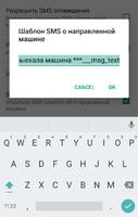 SMS-CALL-шлюз TaxiDispatcher Screenshot 2
