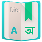 English to Bengali Dictionary-icoon