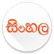 Sinhala Font Viewer