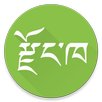 View In Dzongkha Font APK