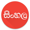 View In Sinhala Font APK