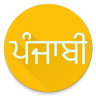 View In Punjabi Font 아이콘