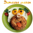 Детское меню APK