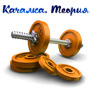 APK Качалка. Теория