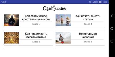 Как стать умнее Screenshot 3