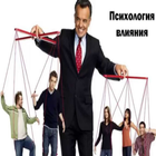 Психология влияния Zeichen