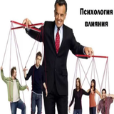 Психология влияния Zeichen
