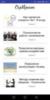Психология влияния Plakat