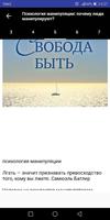 Психология влияния Screenshot 2