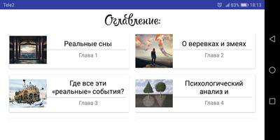 Реальные сны Screenshot 3