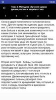 Техника рукопашного боя Screenshot 1