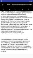Техника рукопашного боя Screenshot 2