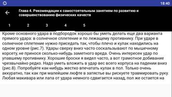 Техника рукопашного боя Screenshot 3