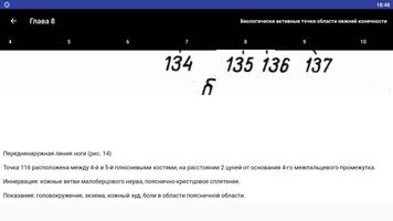 Точечный массаж Screenshot 3