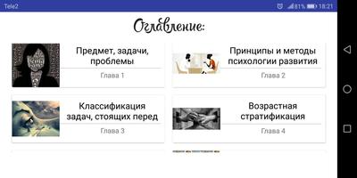 Возрастная психология স্ক্রিনশট 3