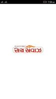 GUJARATI NEWS - SACHAWAZ โปสเตอร์