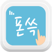 폰쓱 - 대필이 필요 없는 휴대폰 컨설팅 앱!
