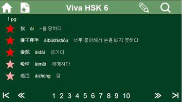 Viva HSK 6급 단어 capture d'écran 2