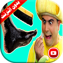 مقلب فوزي الكندرجي | مغامرات فوزي موزي وتوتي APK